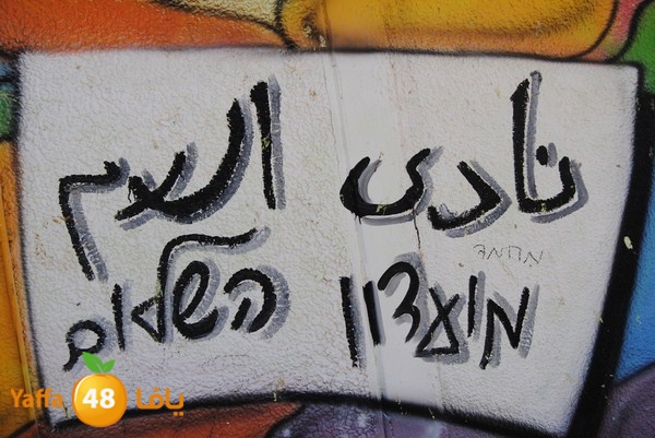 nady el salam (7).JPG